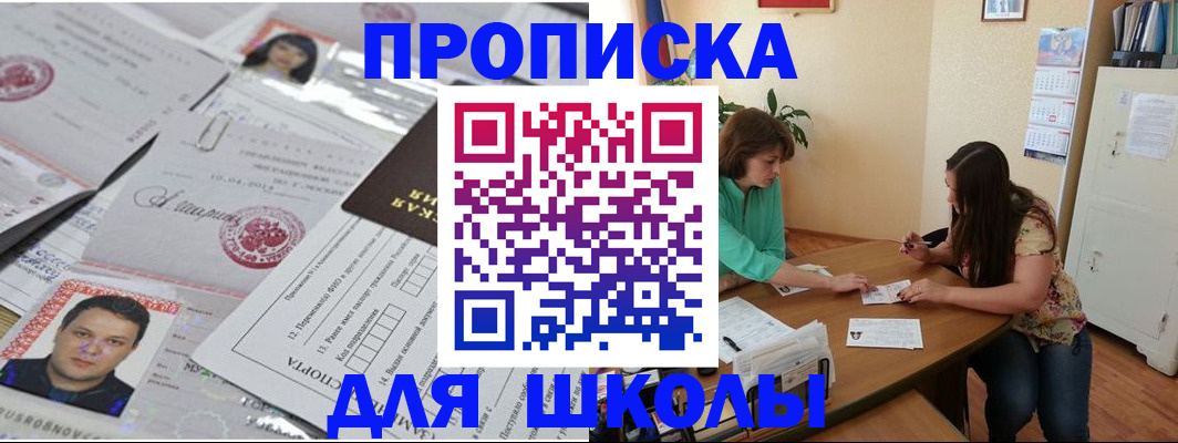 регистрация для школы в Павловском Посаде