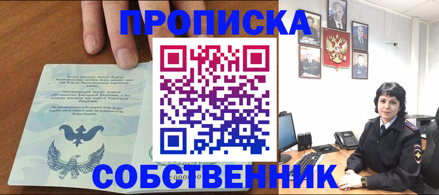 прописка регистрация в Павловском Посаде