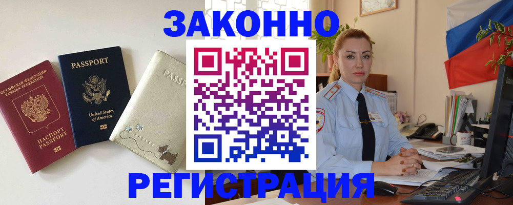 прописка ребенка в Павловском Посаде