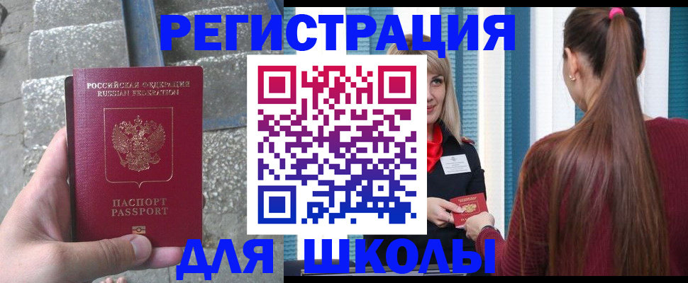 прописка для военкомата в Павловском Посаде